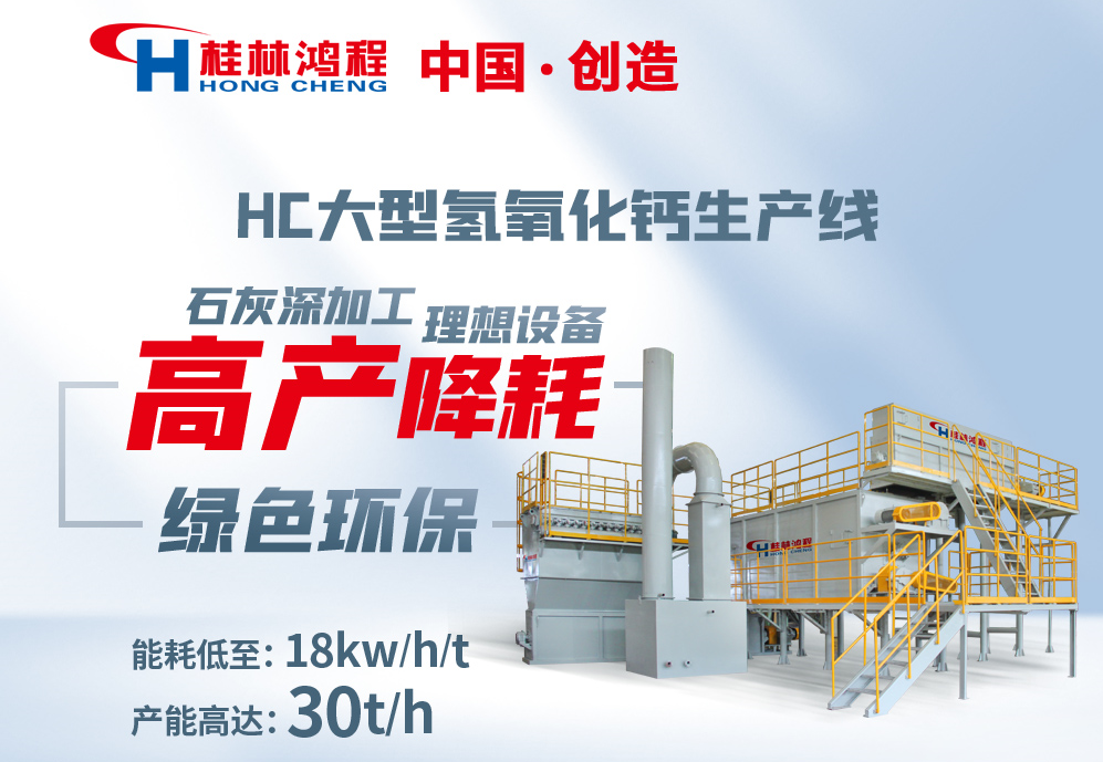 800目食品級氫氧化鈣的生產設備氫氧化鈣消化系統(tǒng)