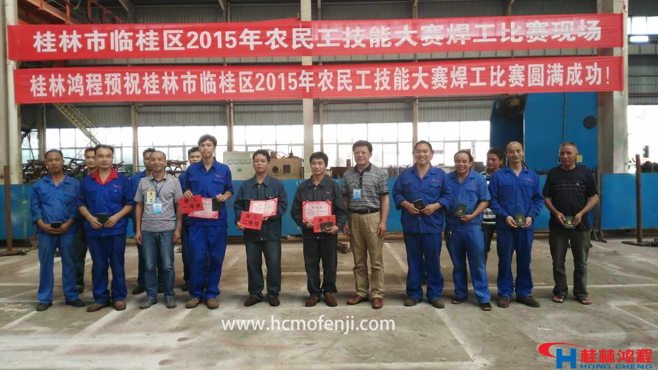 桂林鴻程農民工焊工鉗工技術比賽頒獎 桂林鴻程農民工焊工鉗工技術比賽頒獎