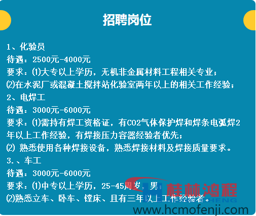 桂林鴻程2015年底招聘信息 期待您的加盟 桂林鴻程2015年底招聘信息 期待您的加盟