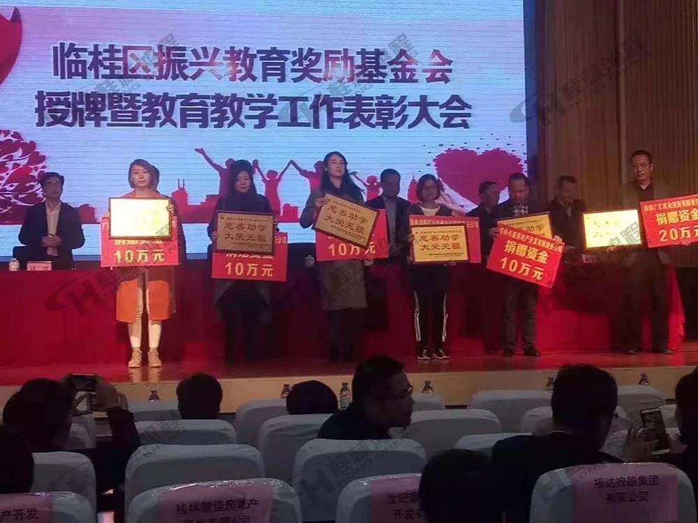 桂林鴻程榮獲振興教育獎勵基金會榮譽愛心企業光榮稱號 桂林鴻程榮獲振興教育獎勵基金會榮譽愛心企業光榮稱號