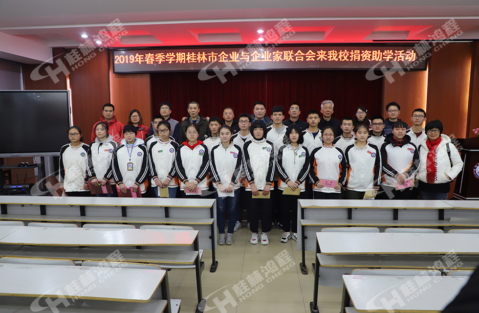 磨粉機(jī)廠桂林鴻程慈善助學(xué)基金資助寒門學(xué)子共圓學(xué)業(yè)夢(mèng)!