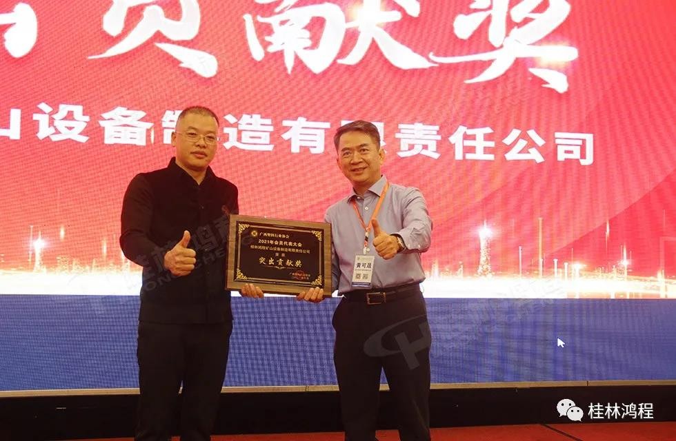 廣西塑料行業協會2021年年會桂林鴻程突出貢獻獎 廣西塑料行業協會2021年年會桂林鴻程突出貢獻獎